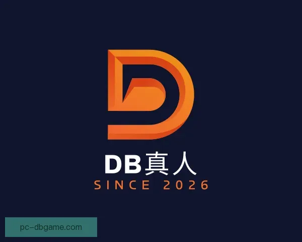 认识DB真人